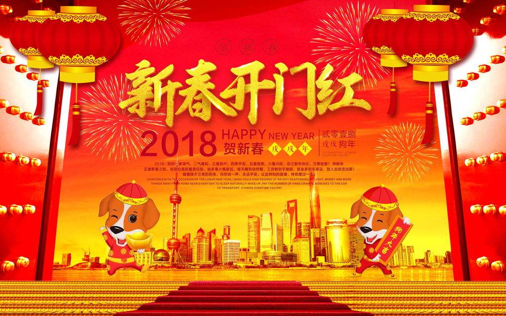 2018金盾保安恭祝各位市民新春快乐(图1)